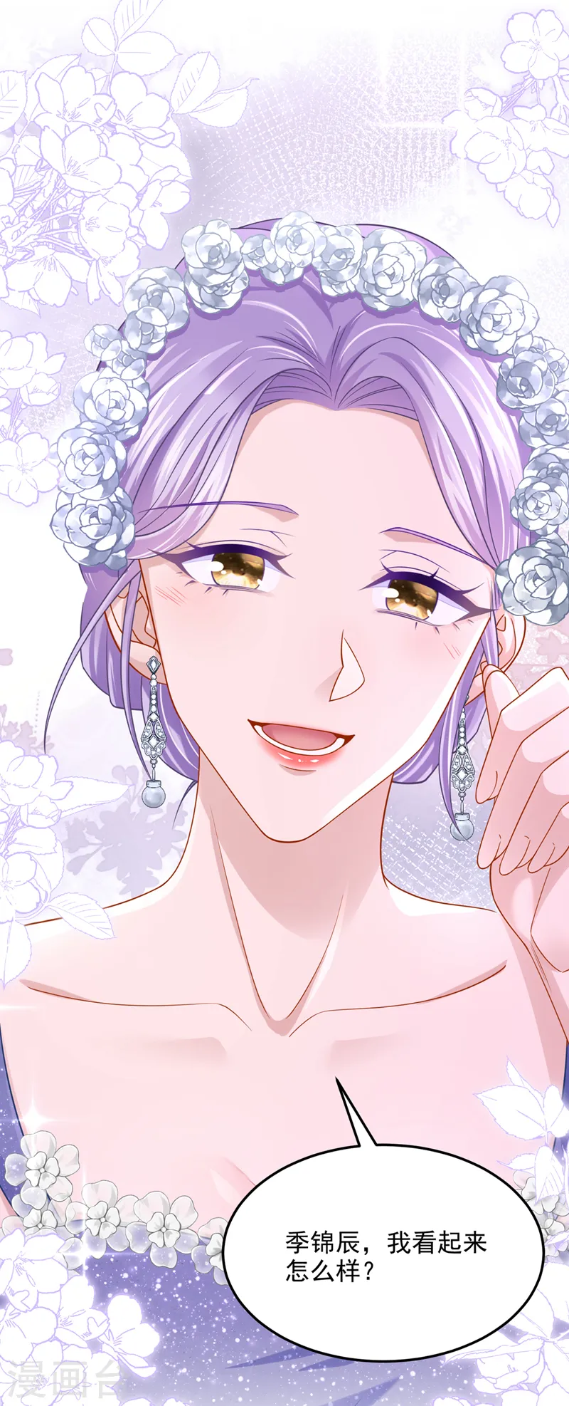第70话 该你登场了！ 第29页