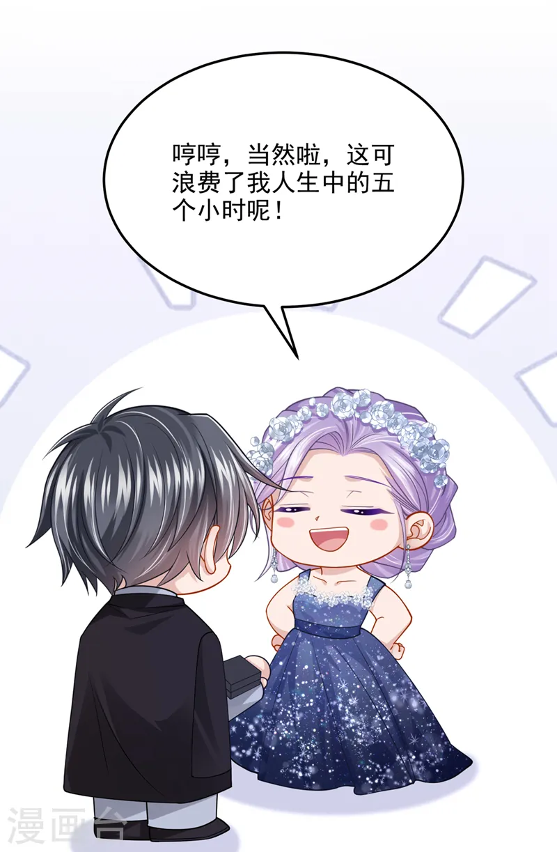第70话 该你登场了！ 第31页