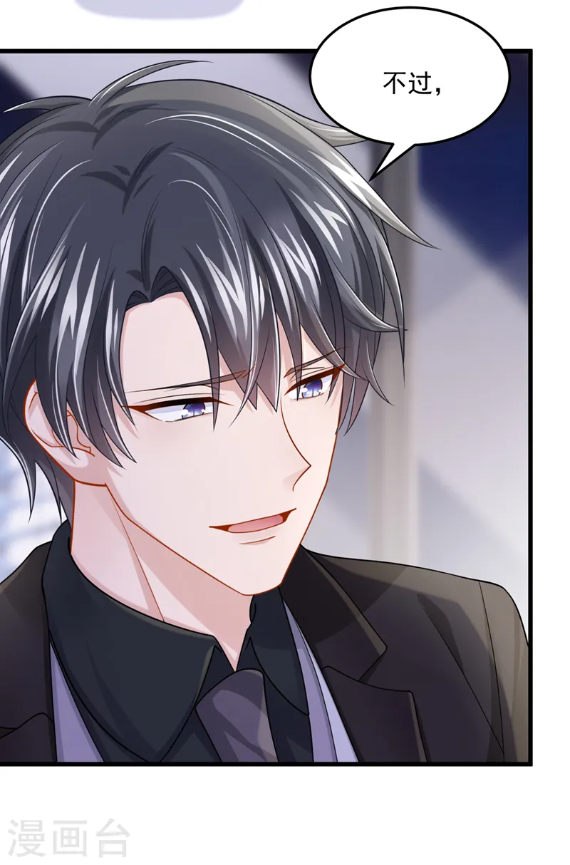 第70话 该你登场了！ 第32页