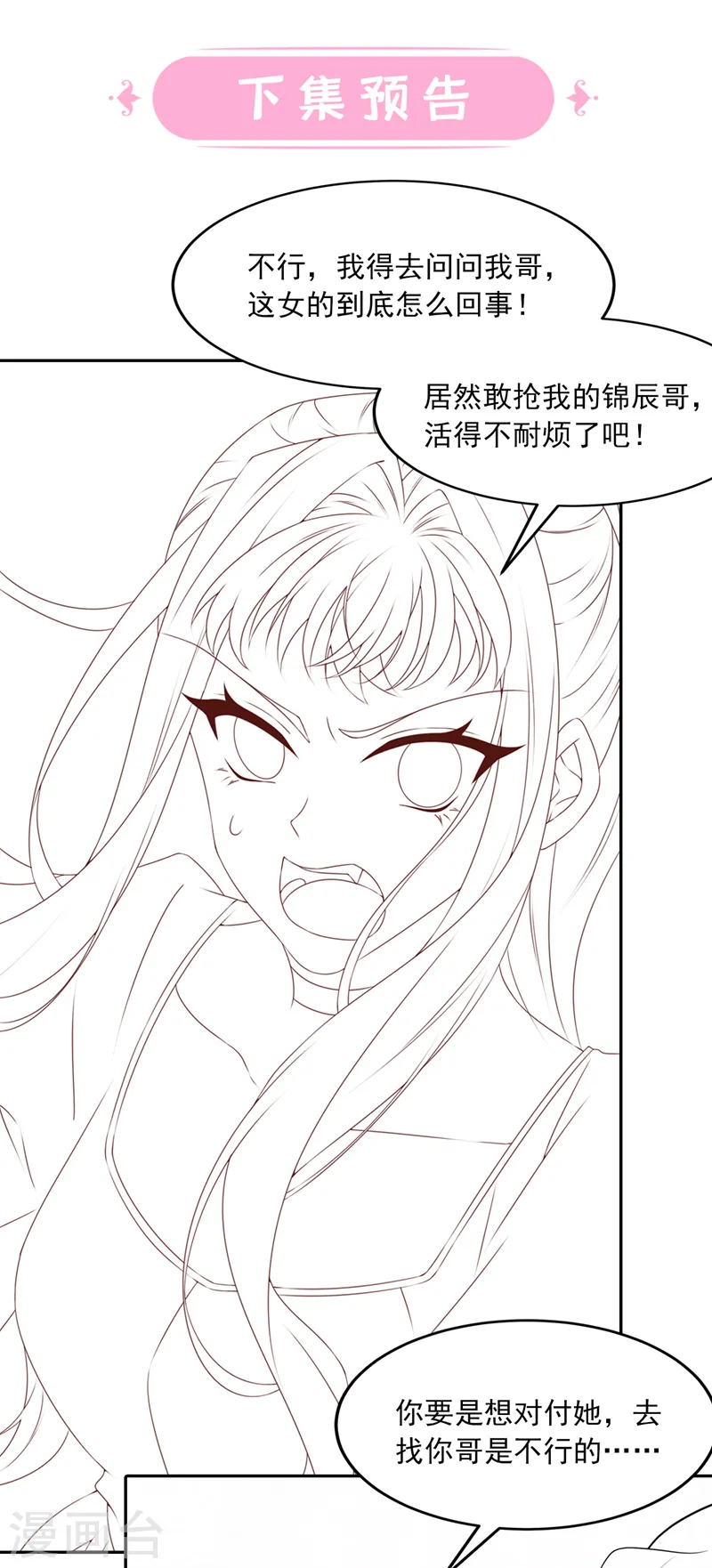 第70话 该你登场了！ 第35页