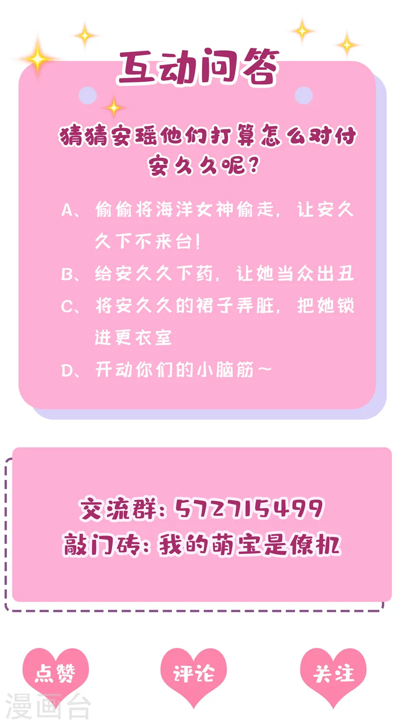 第70话 该你登场了！ 第37页