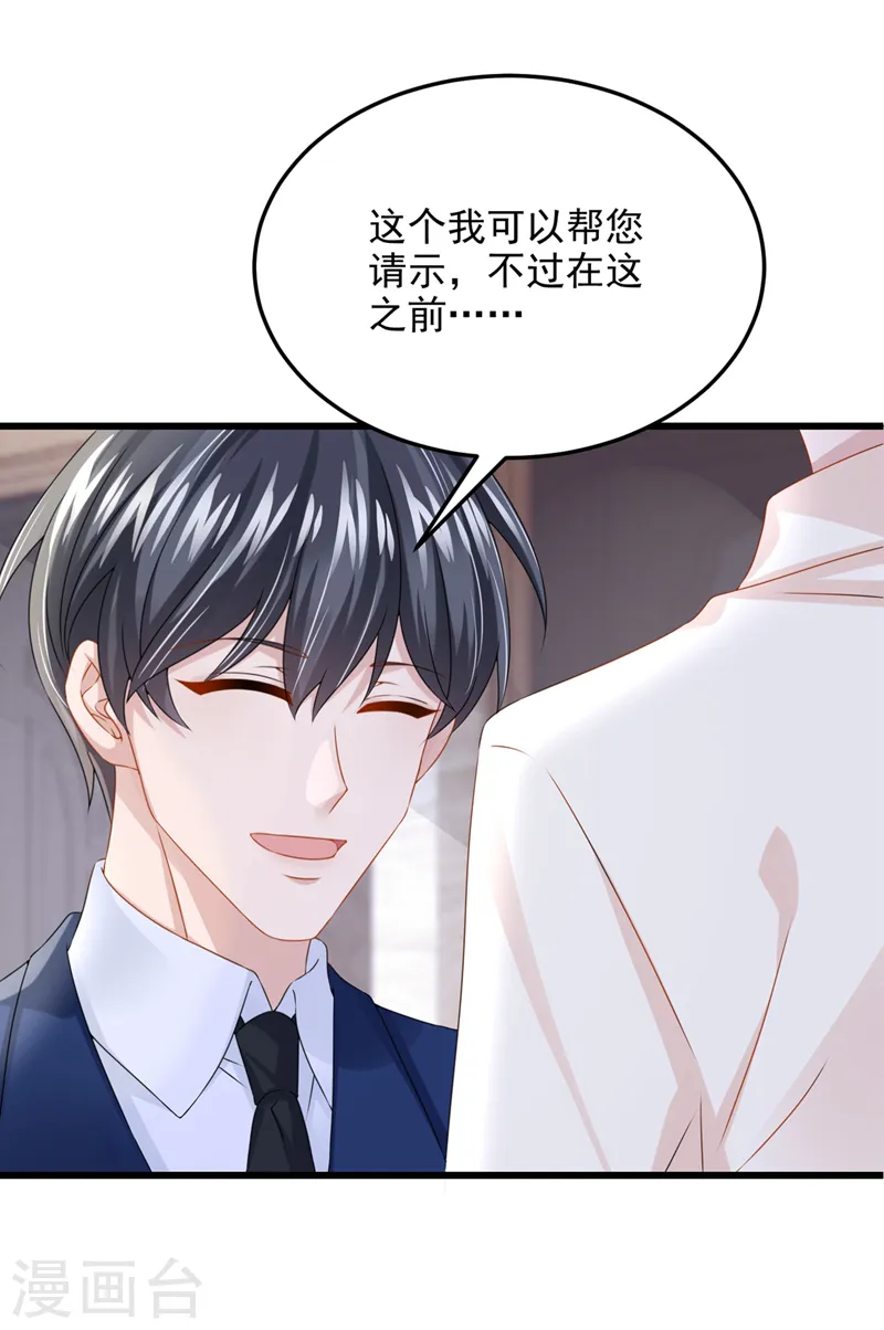 第69话 你需要一些改变… 第20页