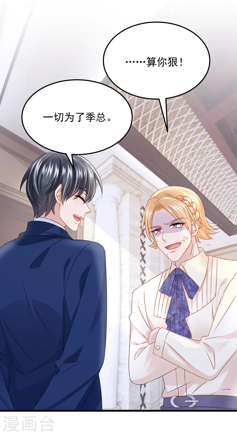 第69话 你需要一些改变… 第23页