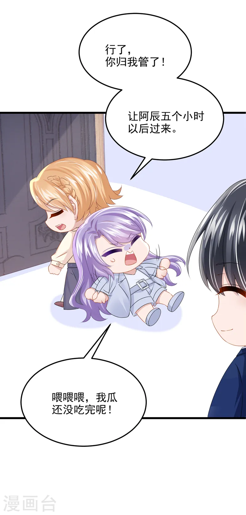 第69话 你需要一些改变… 第24页