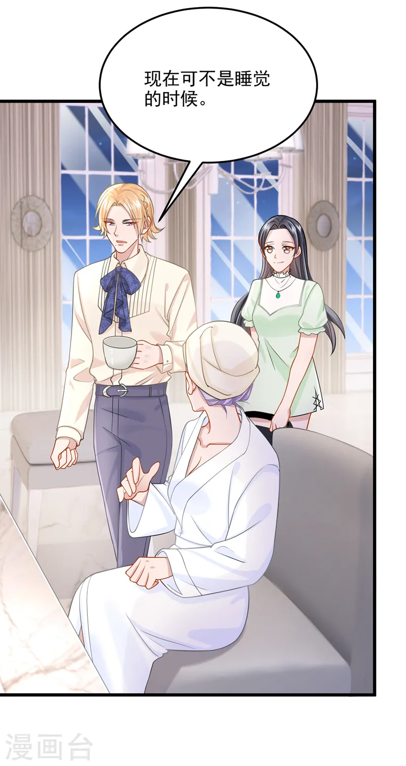 第69话 你需要一些改变… 第28页