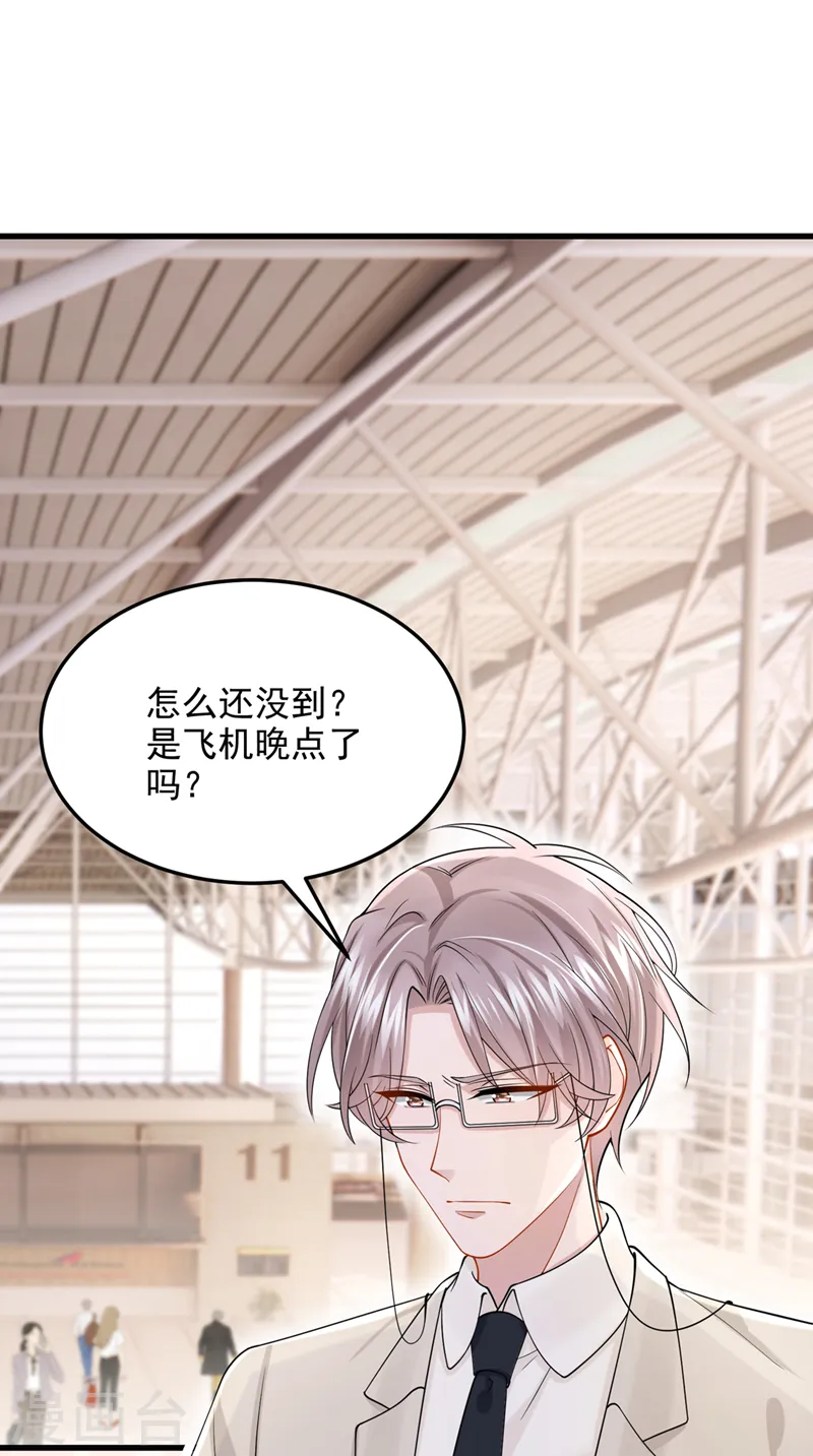 第68话 这三年，想不想我 第2页