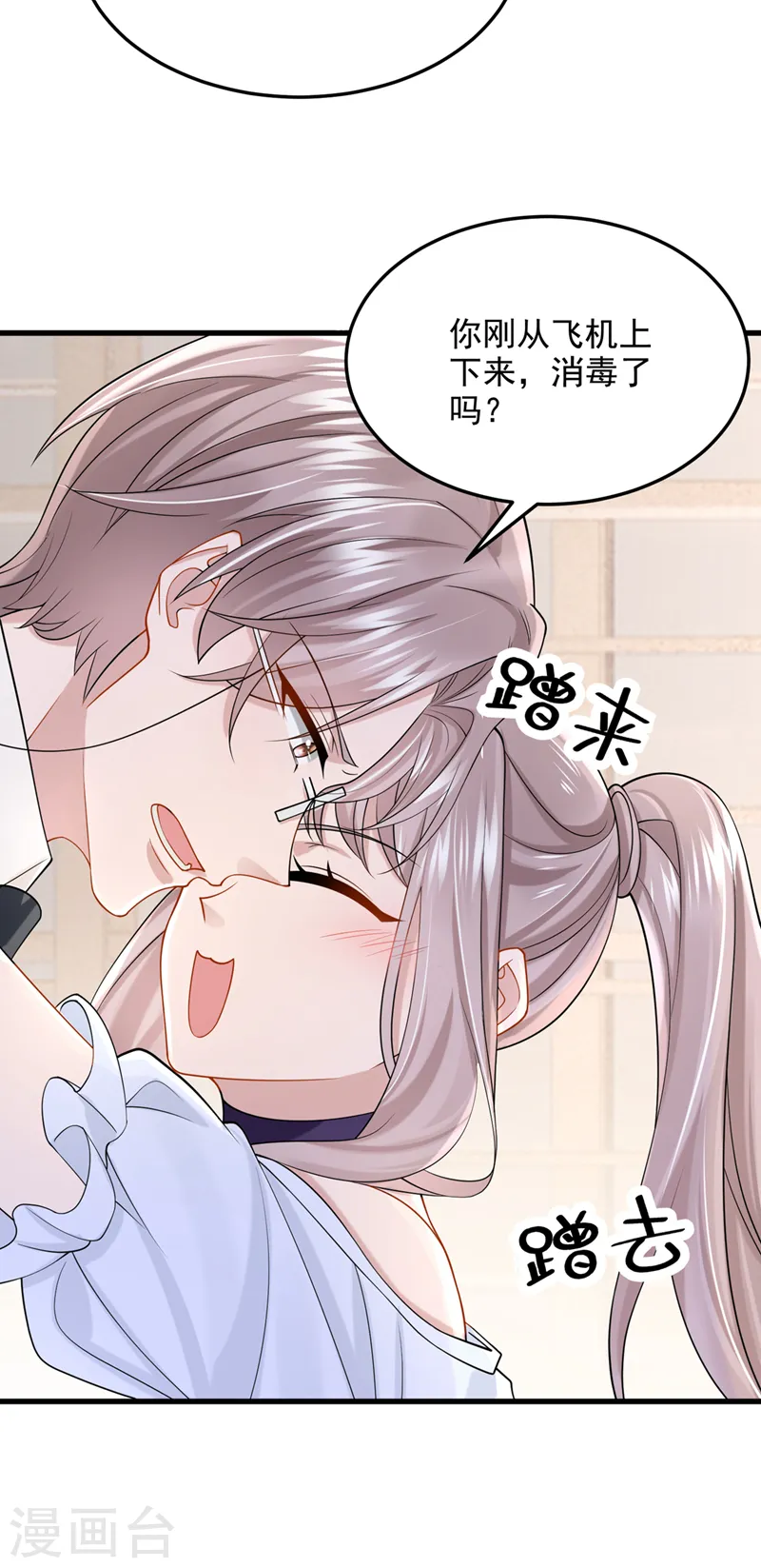 第68话 这三年，想不想我 第8页