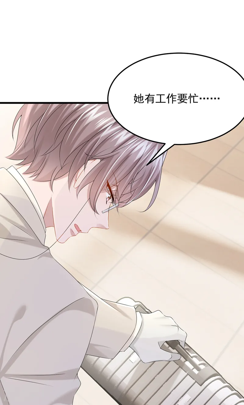 第68话 这三年，想不想我 第14页