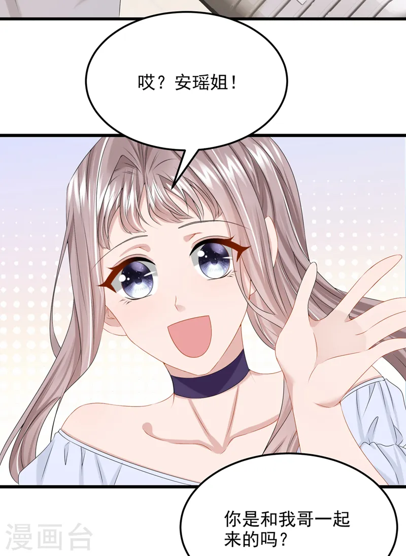 第68话 这三年，想不想我 第15页
