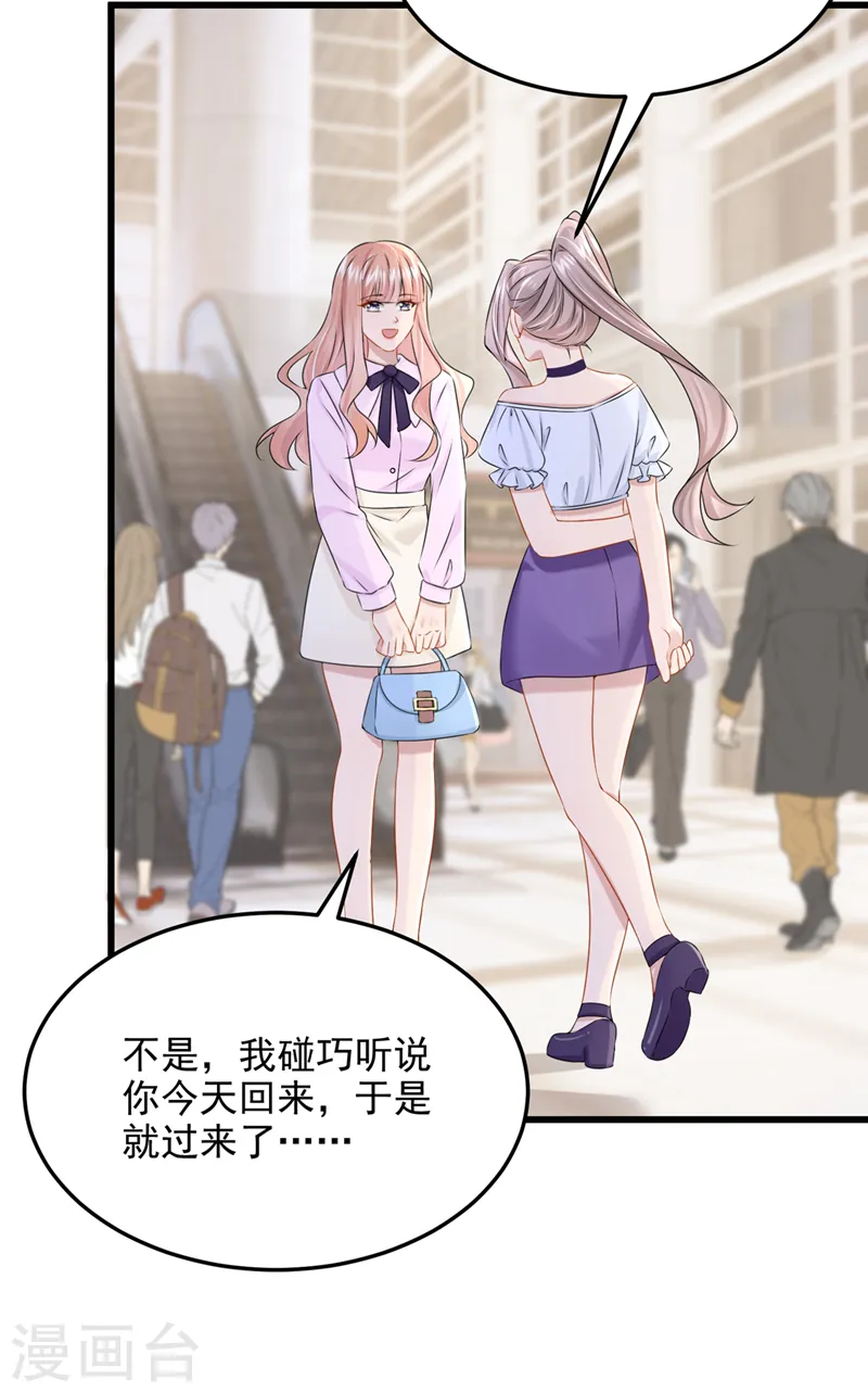 第68话 这三年，想不想我 第16页