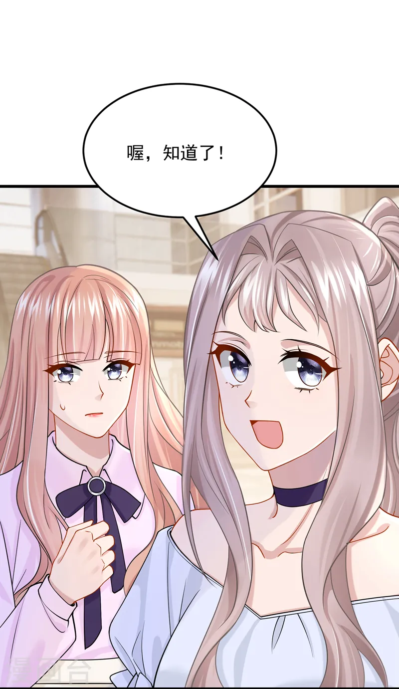 第68话 这三年，想不想我 第20页