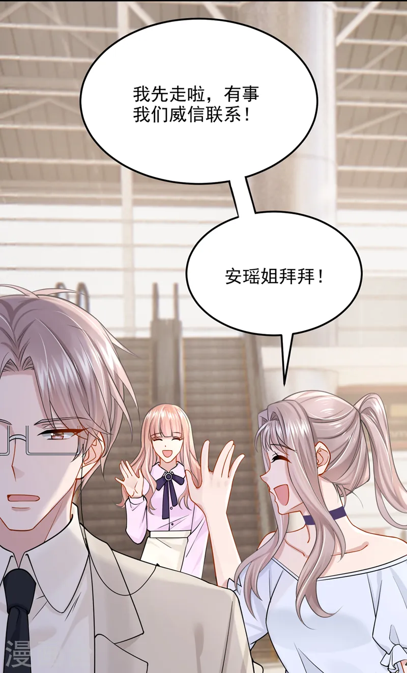 第68话 这三年，想不想我 第21页