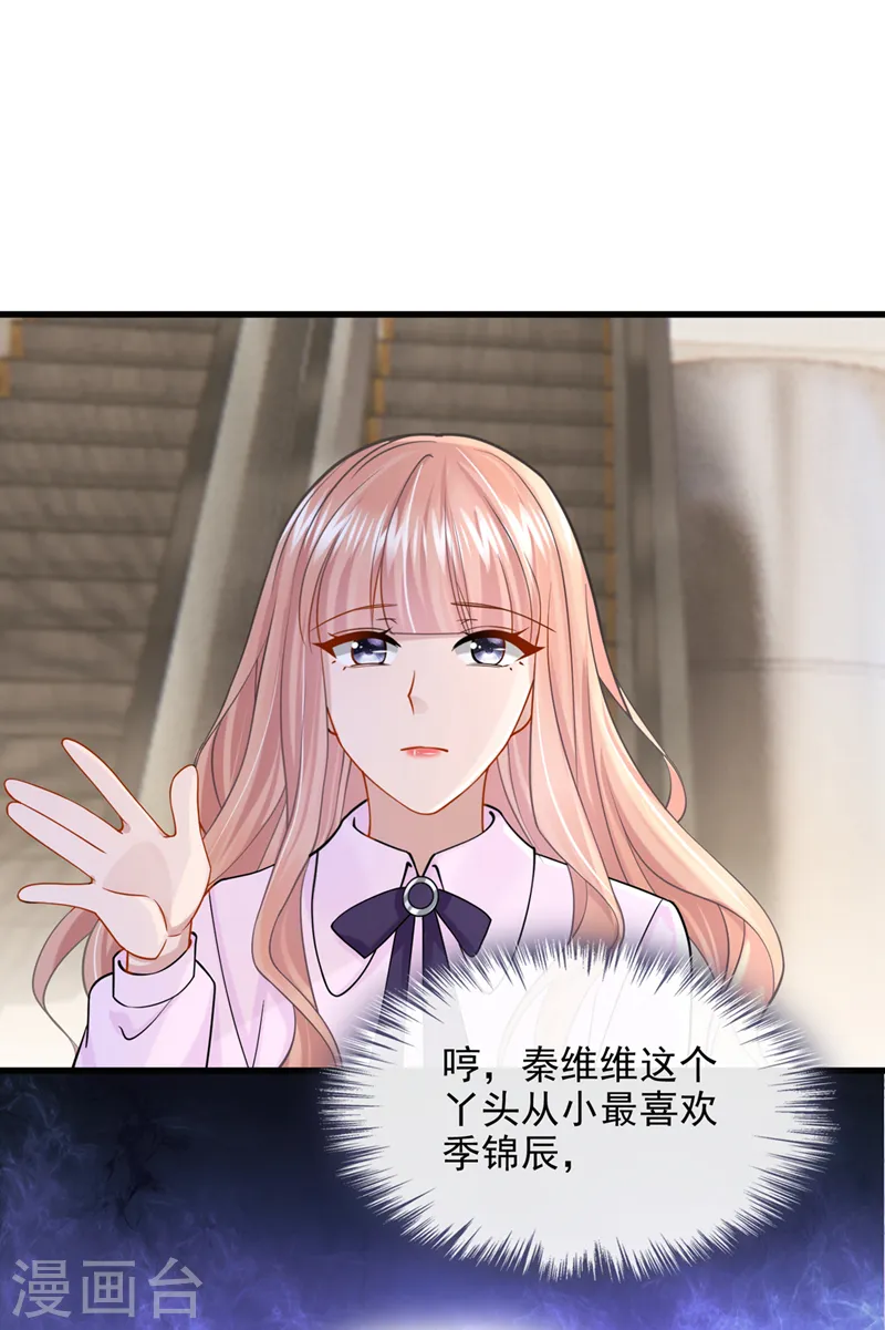 第68话 这三年，想不想我 第23页