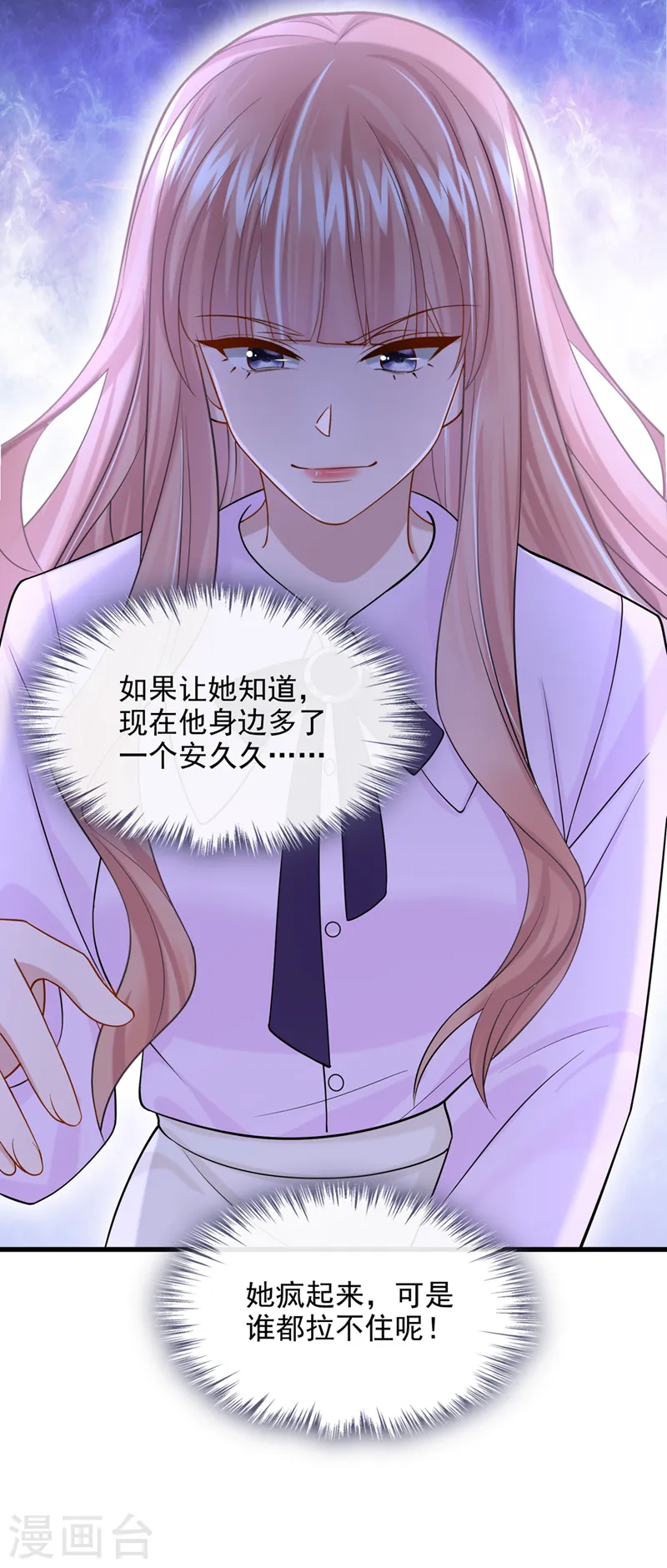 第68话 这三年，想不想我 第24页