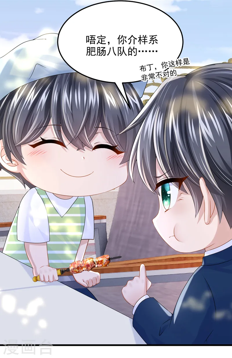 第68话 这三年，想不想我 第31页