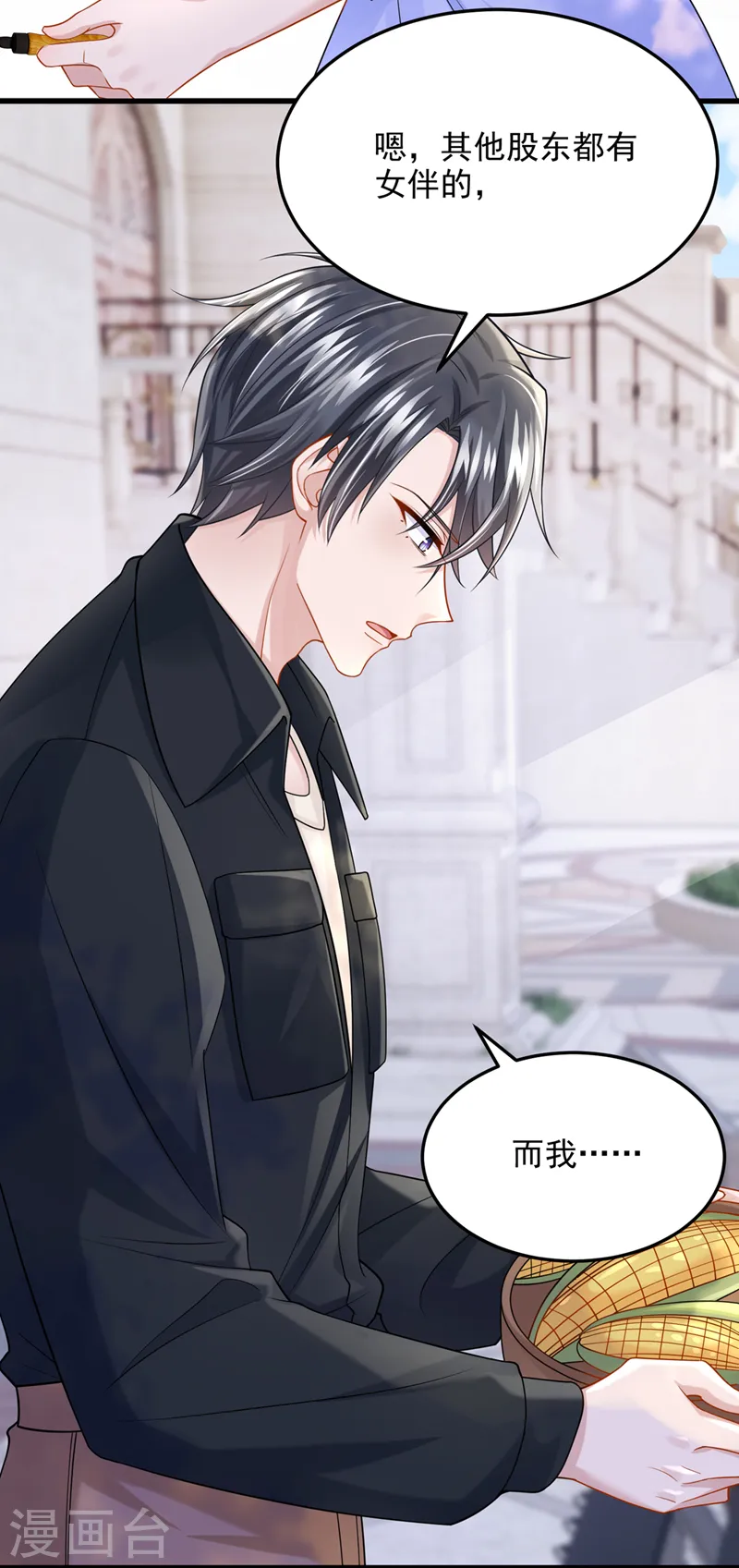 第68话 这三年，想不想我 第35页