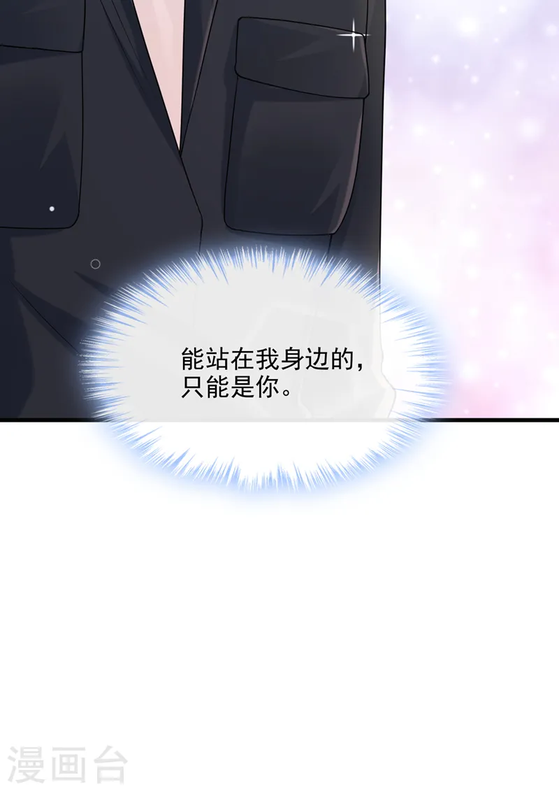 第68话 这三年，想不想我 第37页
