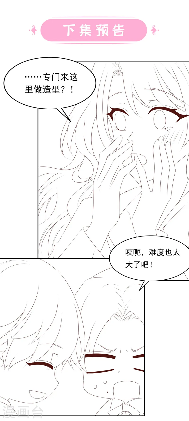 第68话 这三年，想不想我 第38页