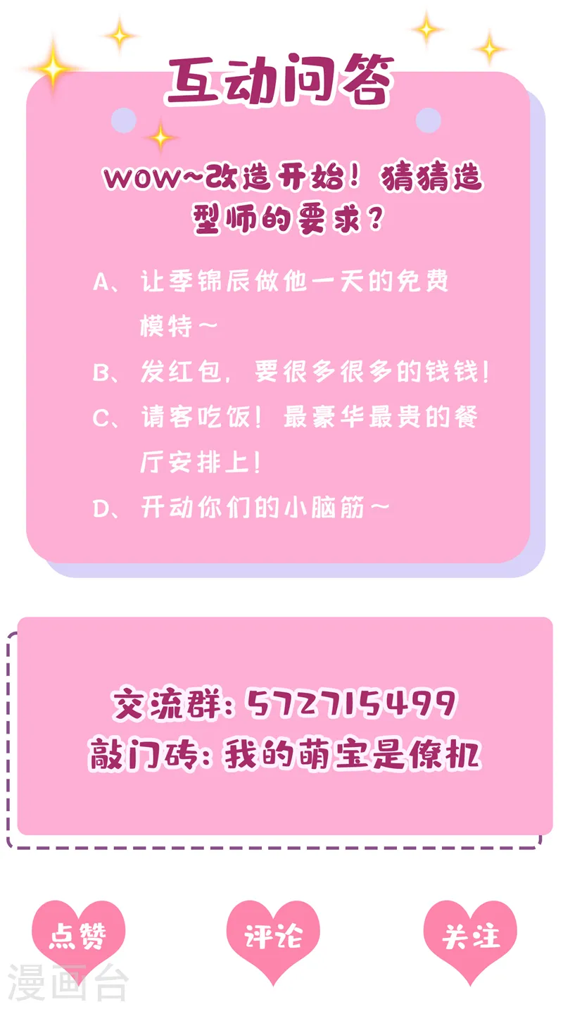第68话 这三年，想不想我 第40页