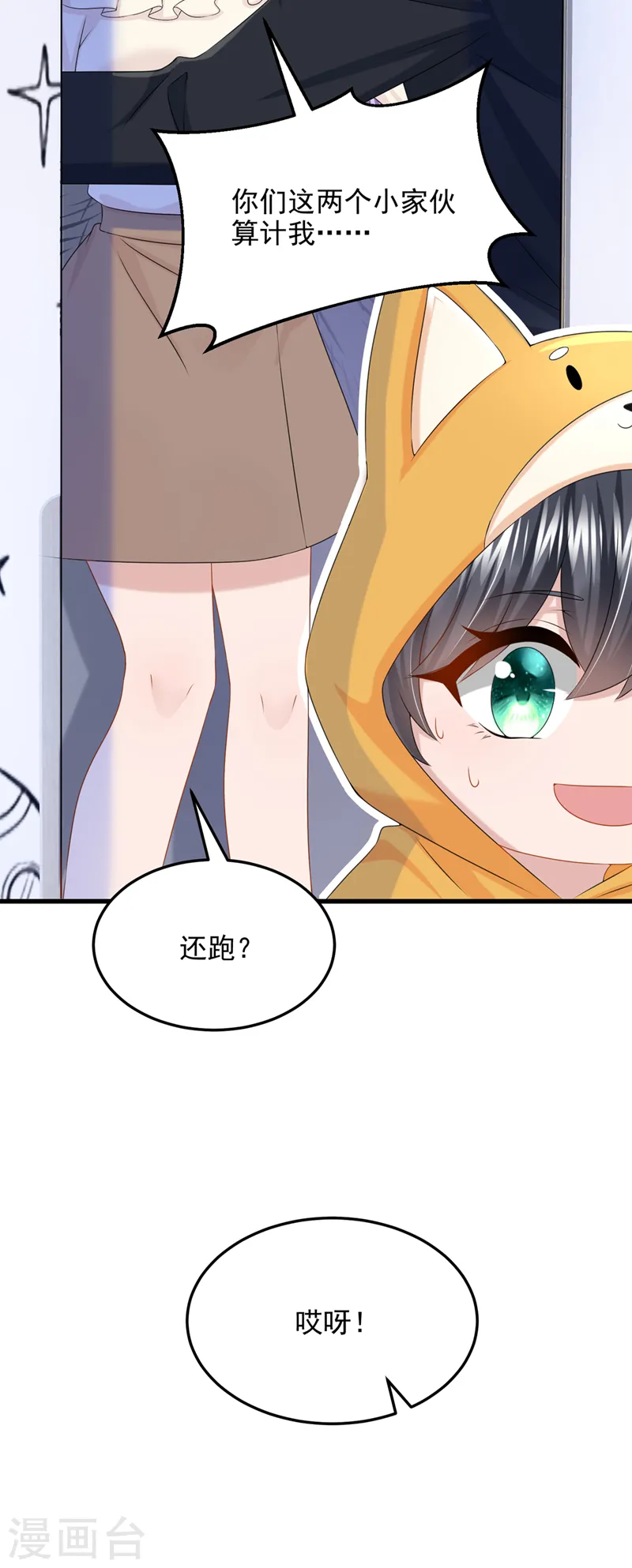 第67话 我要挨揍了？！ 第5页