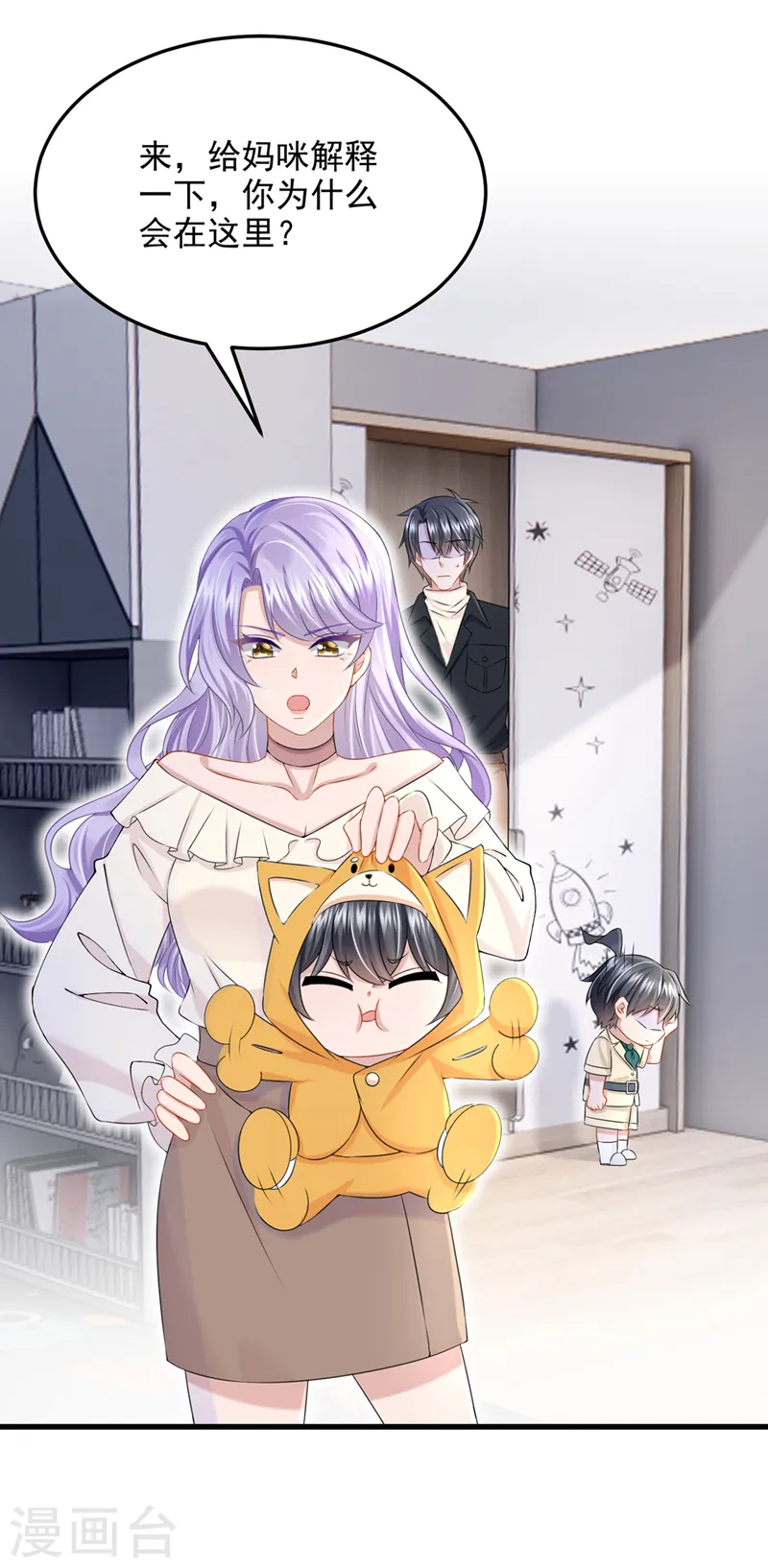 第67话 我要挨揍了？！ 第6页