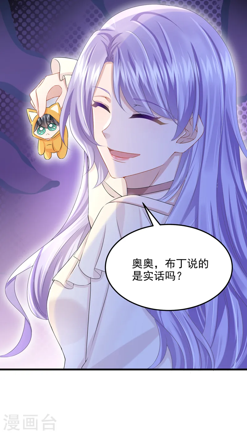 第67话 我要挨揍了？！ 第8页
