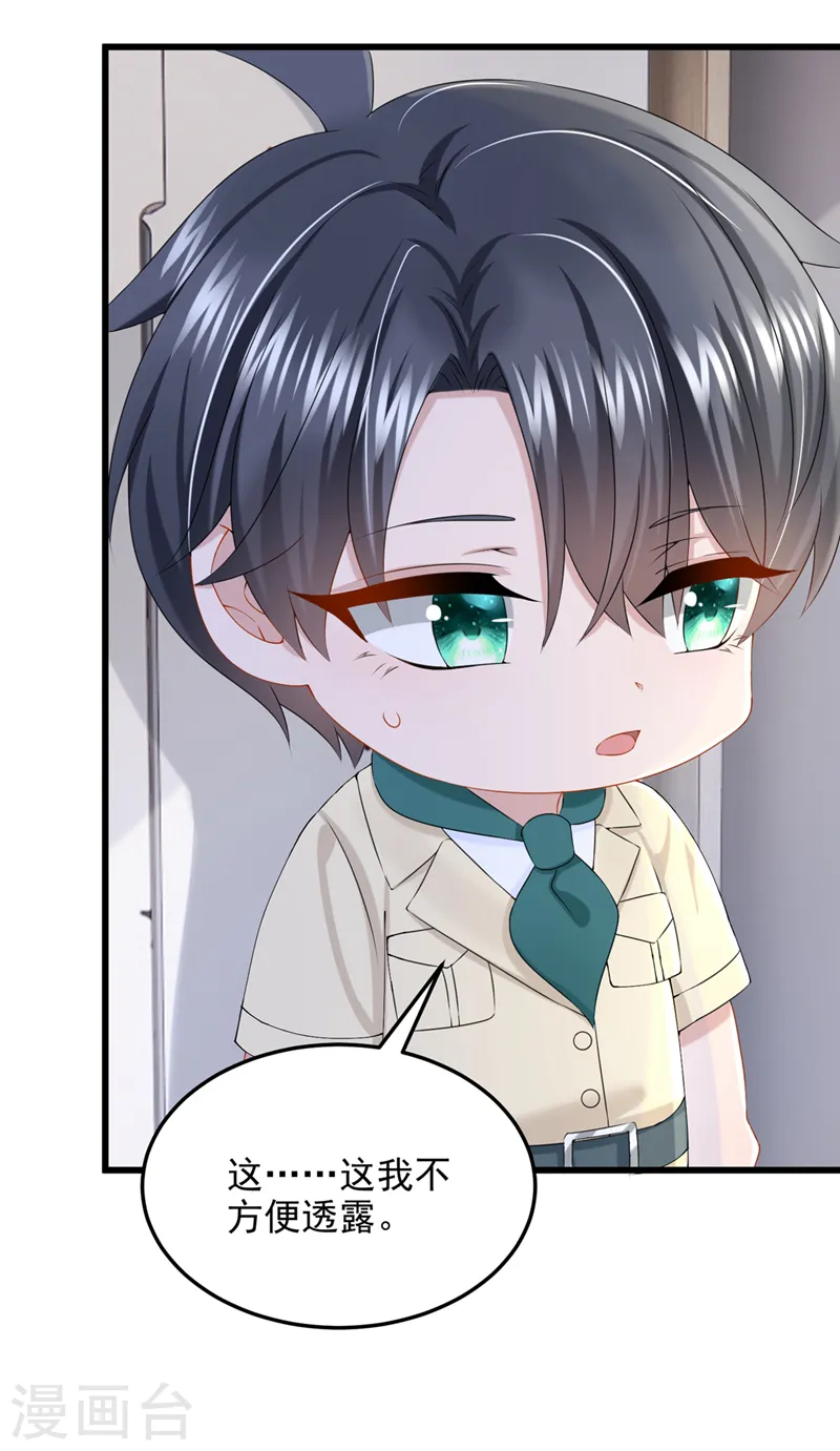 第67话 我要挨揍了？！ 第9页