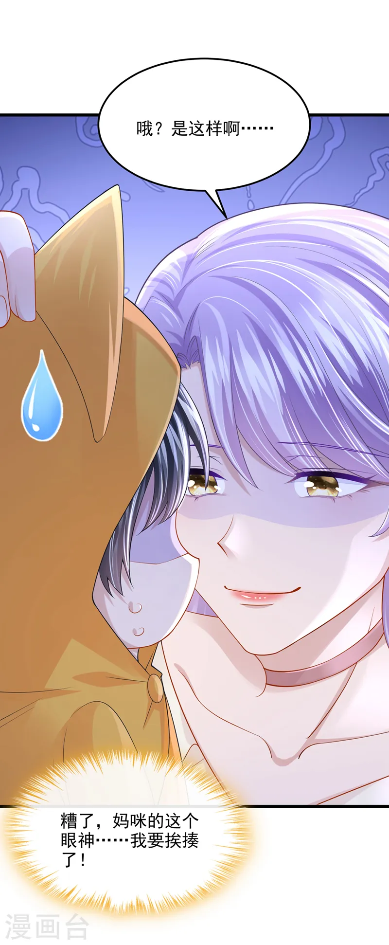 第67话 我要挨揍了？！ 第10页