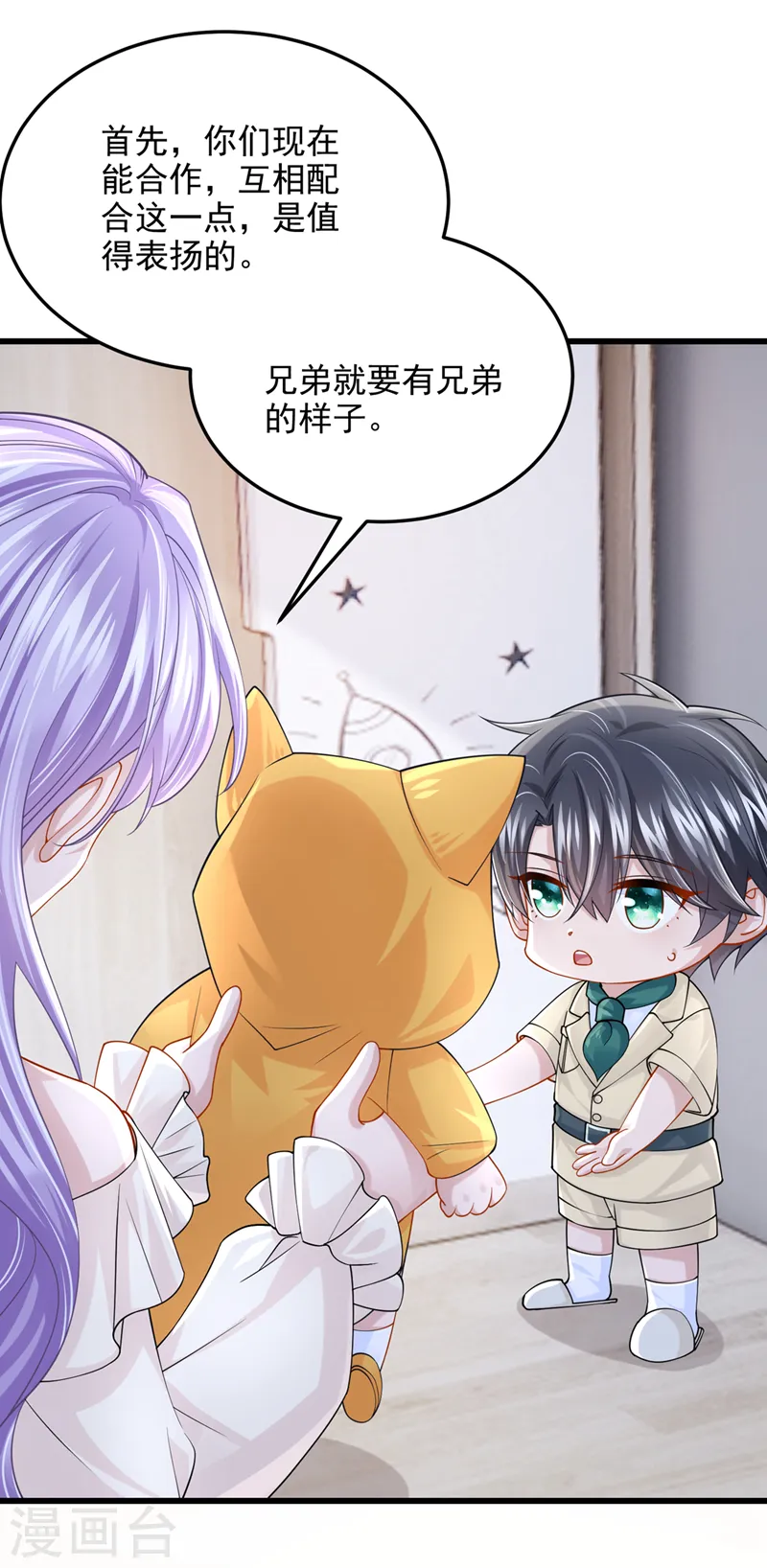 第67话 我要挨揍了？！ 第12页