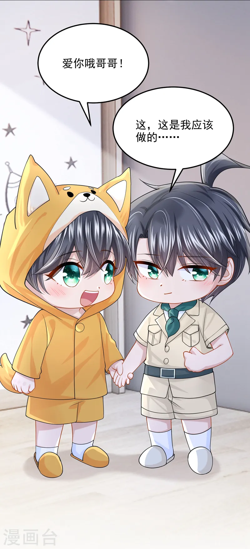第67话 我要挨揍了？！ 第14页