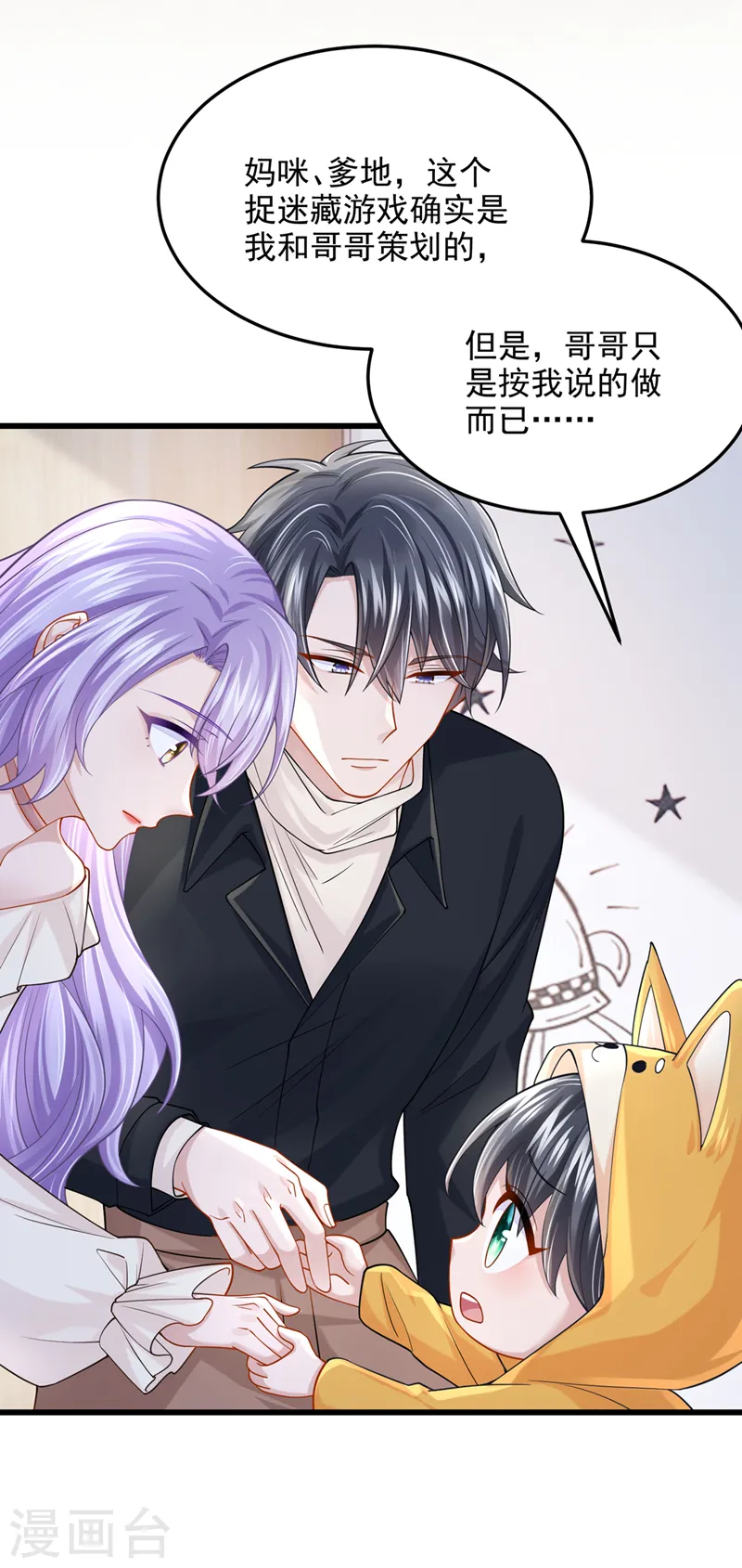 第67话 我要挨揍了？！ 第15页