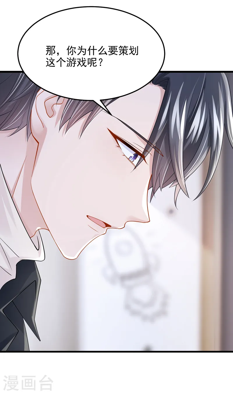 第67话 我要挨揍了？！ 第16页