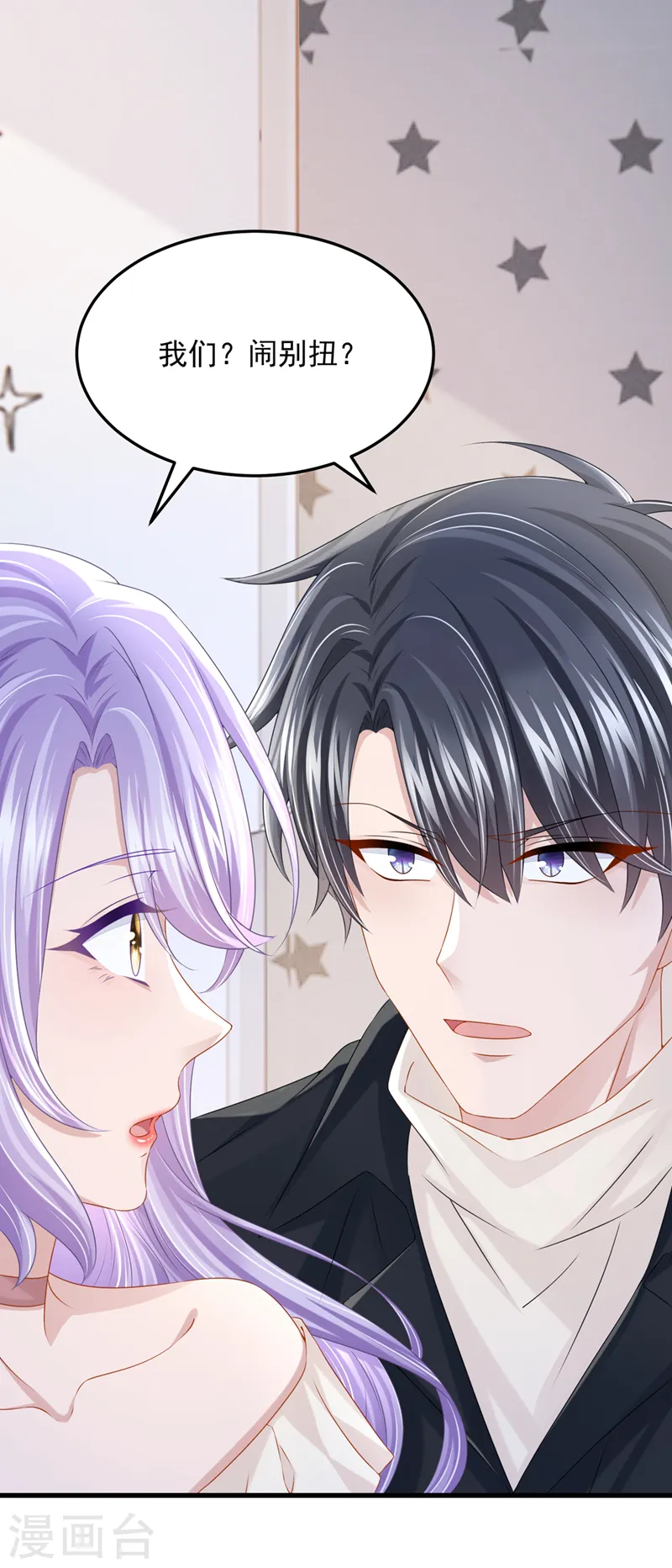 第67话 我要挨揍了？！ 第18页