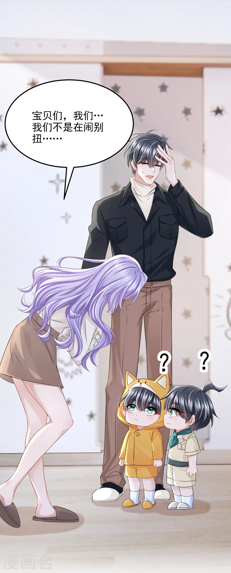 第67话 我要挨揍了？！ 第20页