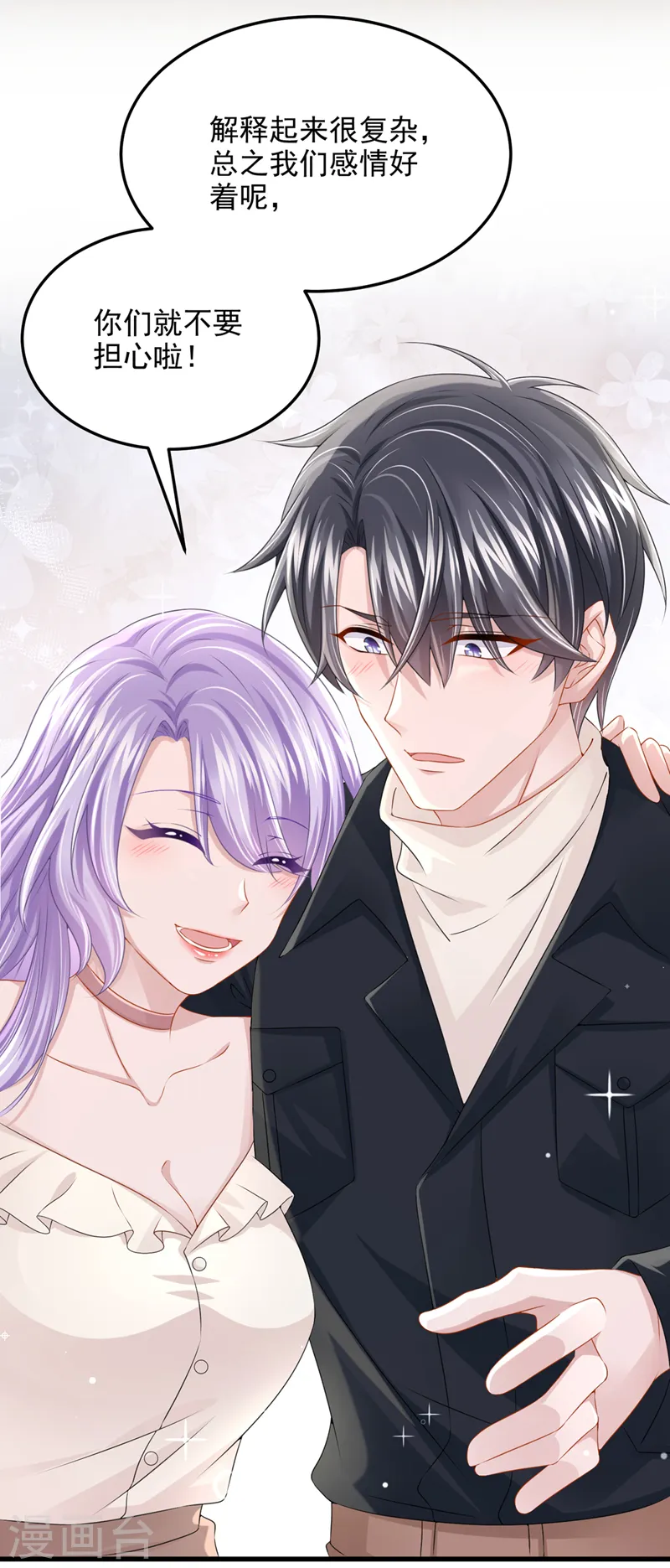 第67话 我要挨揍了？！ 第21页