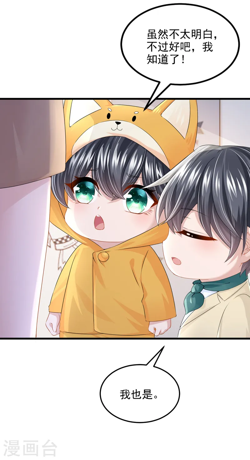第67话 我要挨揍了？！ 第22页