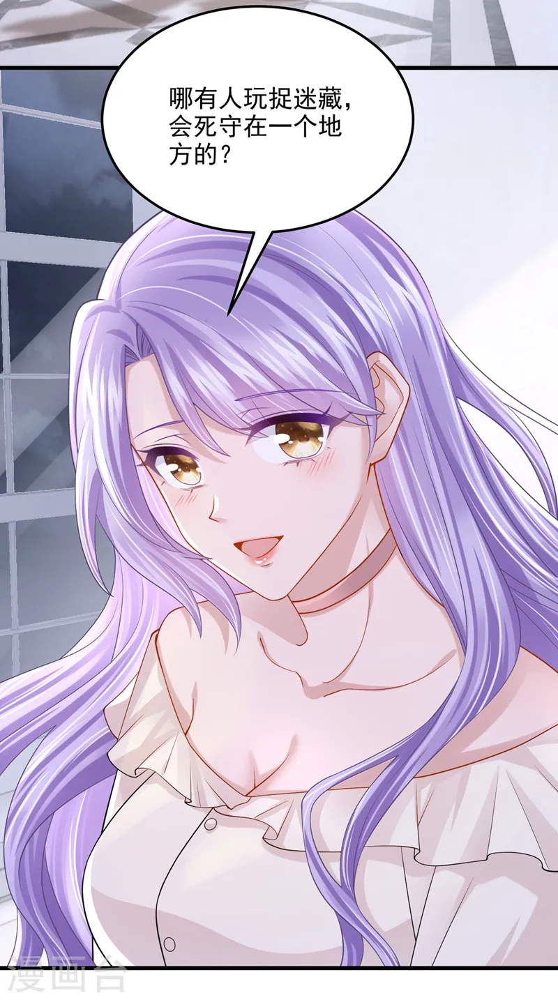 第67话 我要挨揍了？！ 第24页