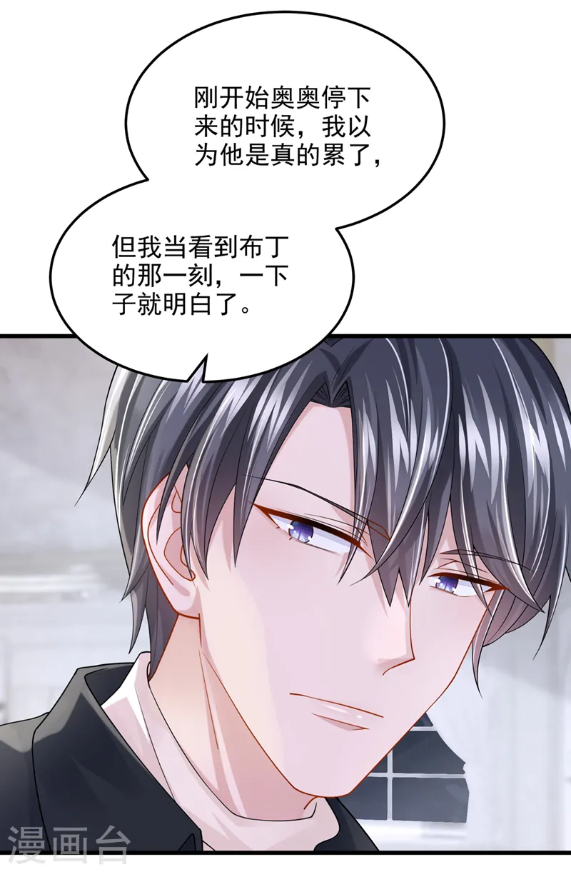第67话 我要挨揍了？！ 第25页