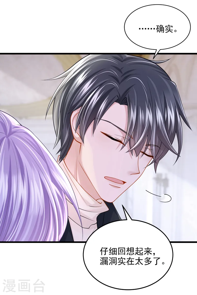 第67话 我要挨揍了？！ 第27页
