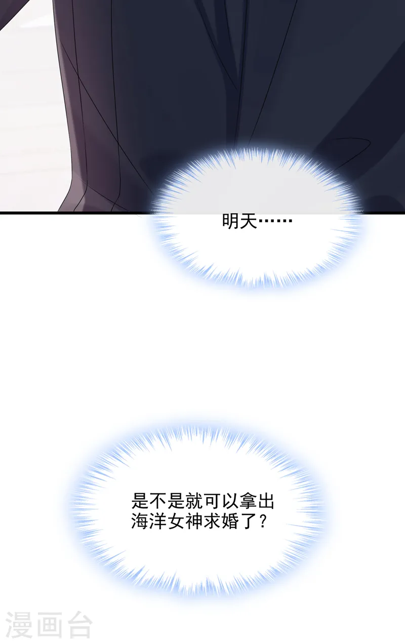第67话 我要挨揍了？！ 第35页