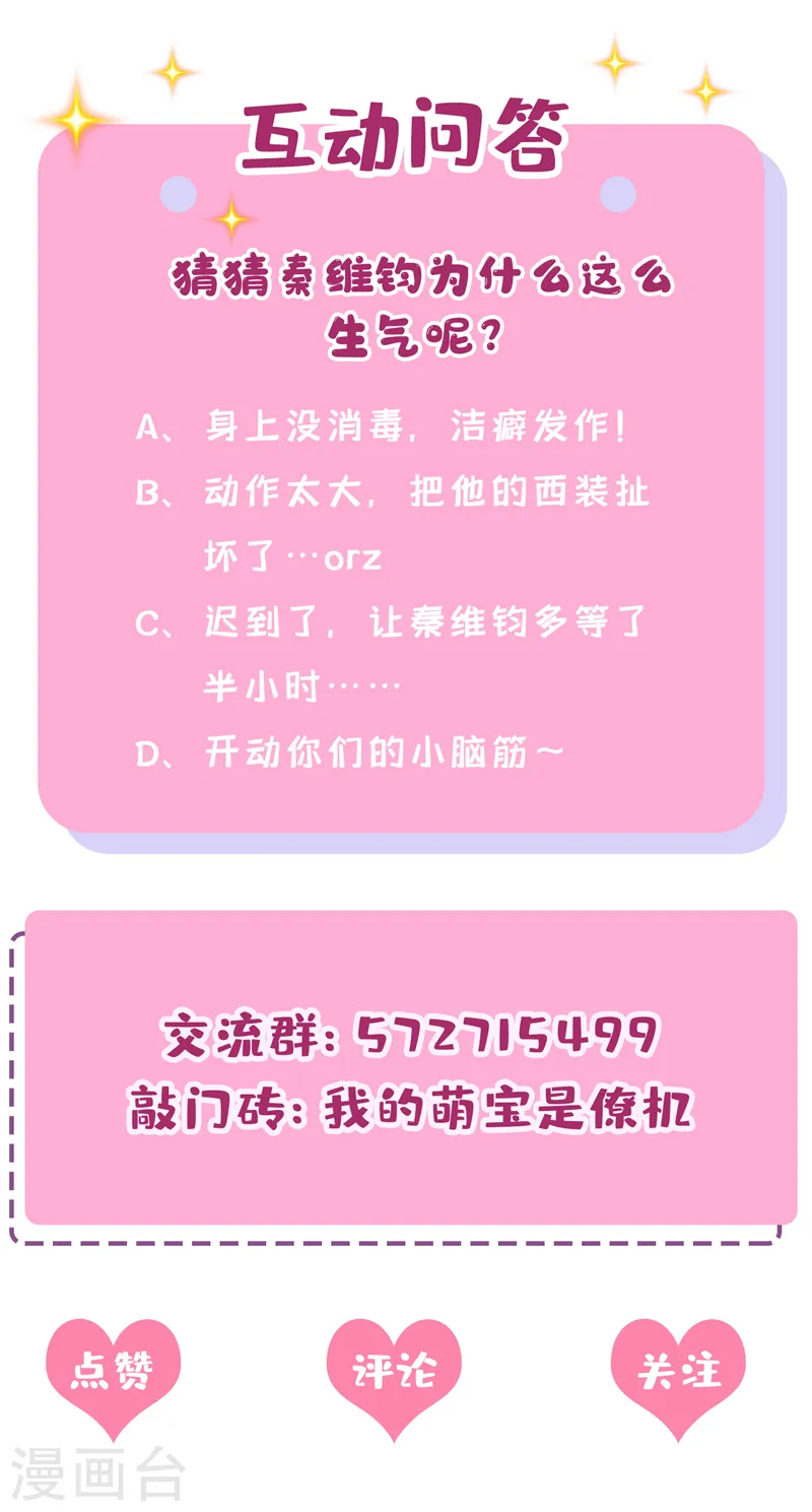 第67话 我要挨揍了？！ 第38页