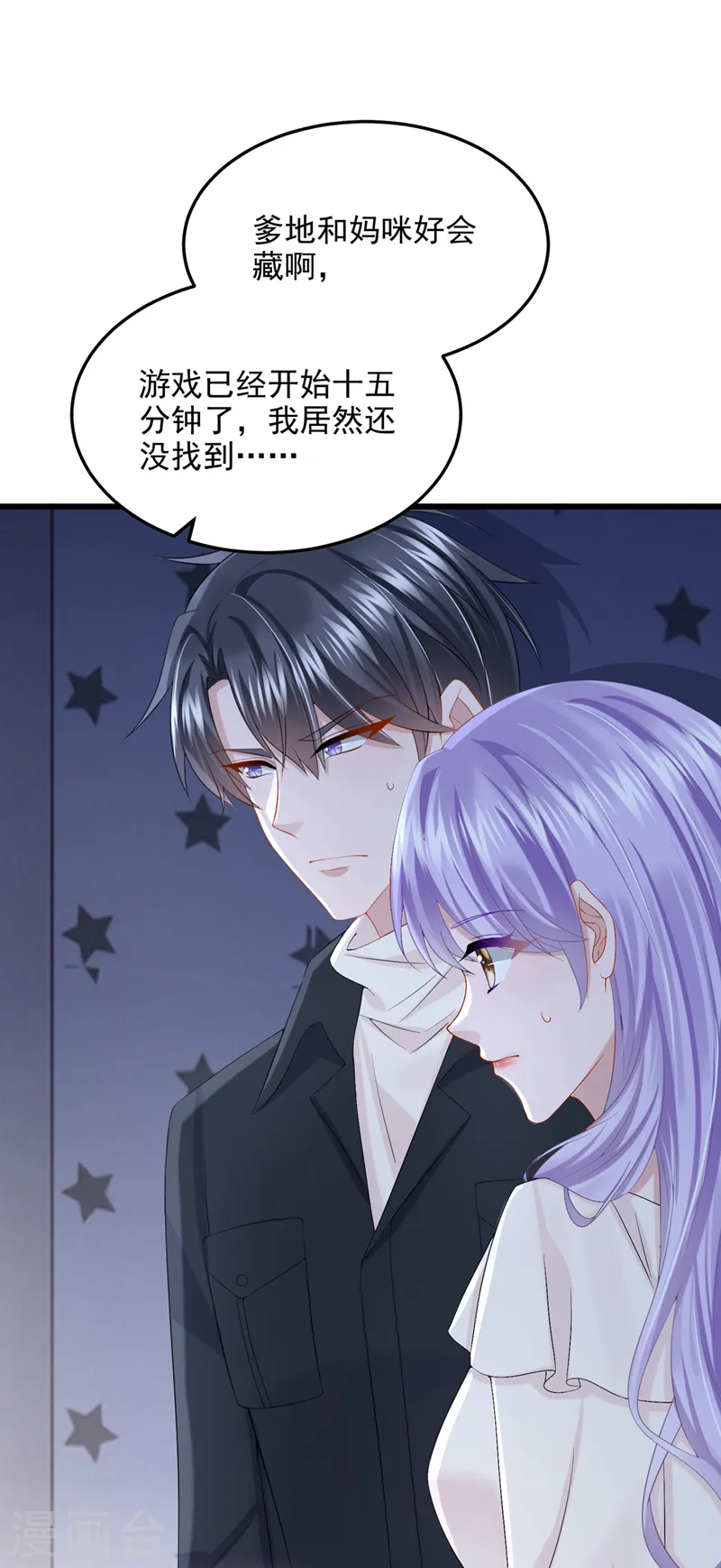 第66话 这是他的心跳？！ 第3页