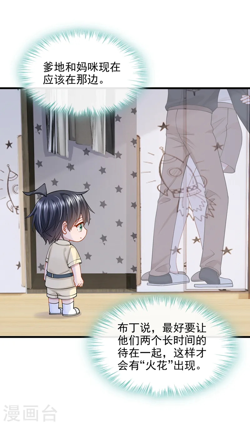 第66话 这是他的心跳？！ 第11页