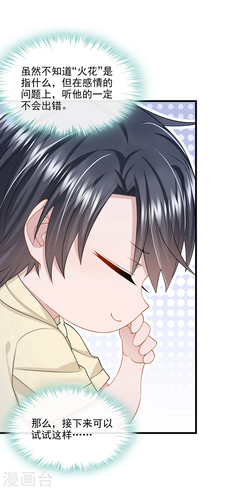 第66话 这是他的心跳？！ 第12页