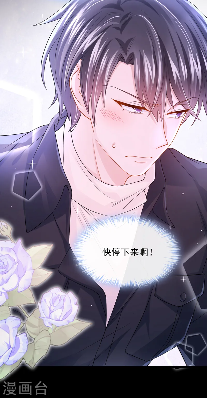第66话 这是他的心跳？！ 第24页