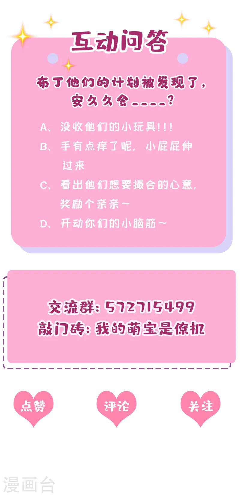 第66话 这是他的心跳？！ 第33页
