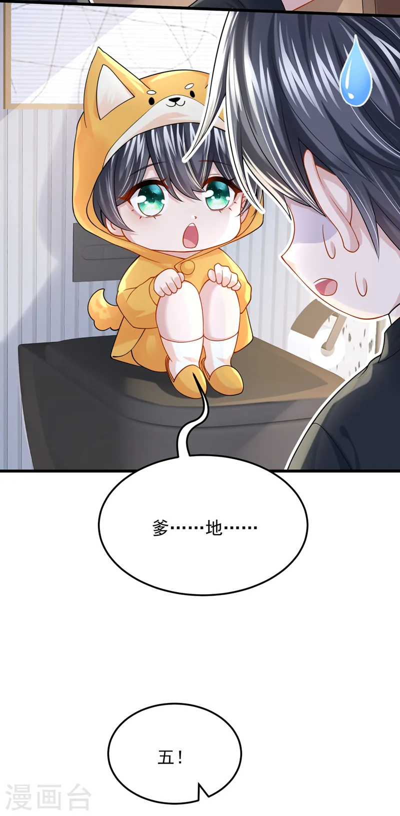 第65话 接下来交给我吧！ 第13页
