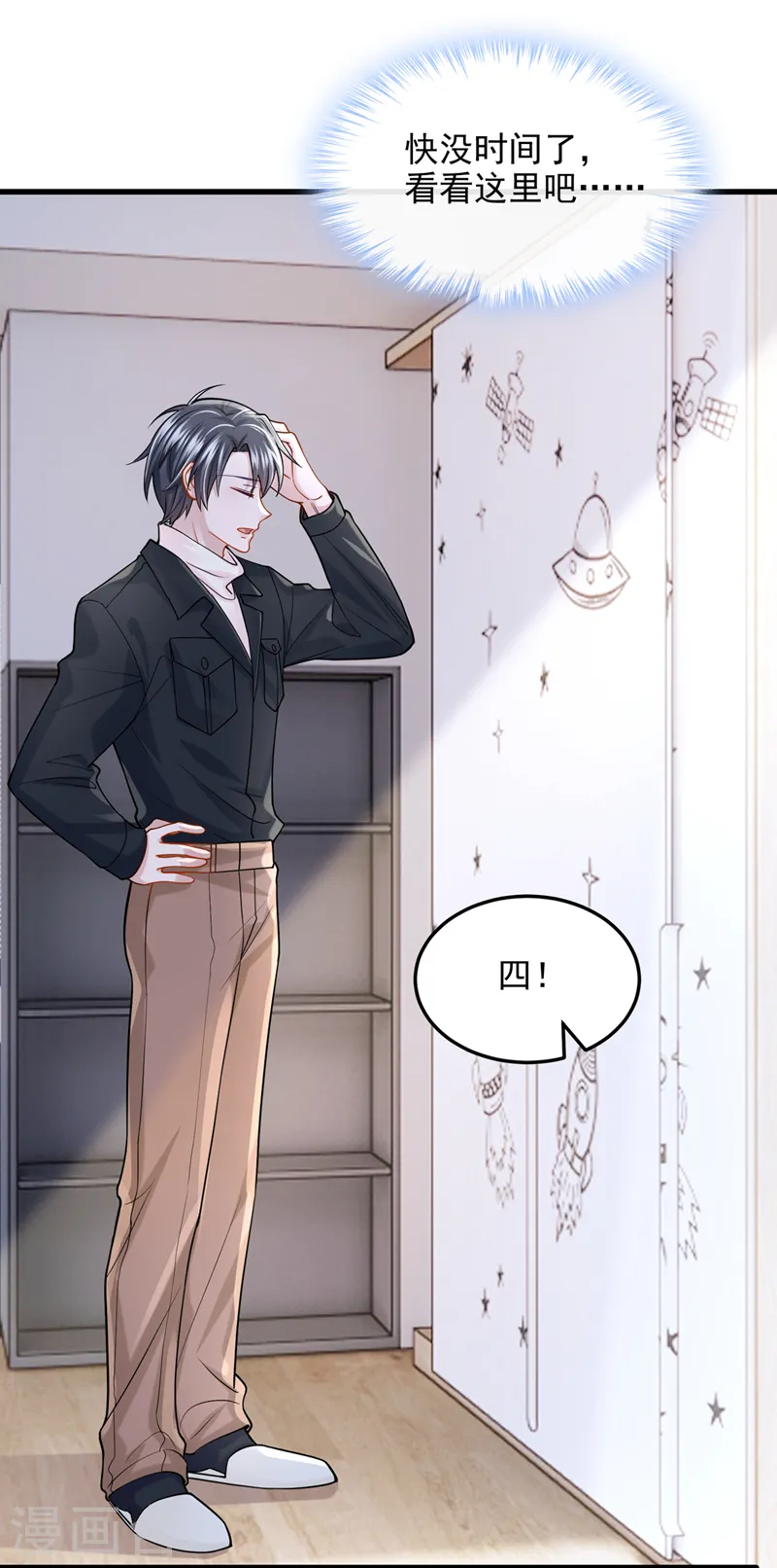 第65话 接下来交给我吧！ 第14页