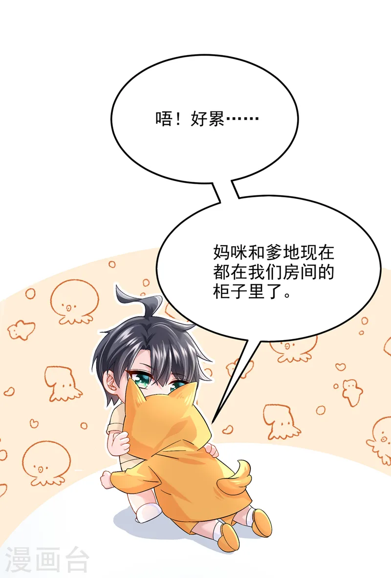 第65话 接下来交给我吧！ 第19页