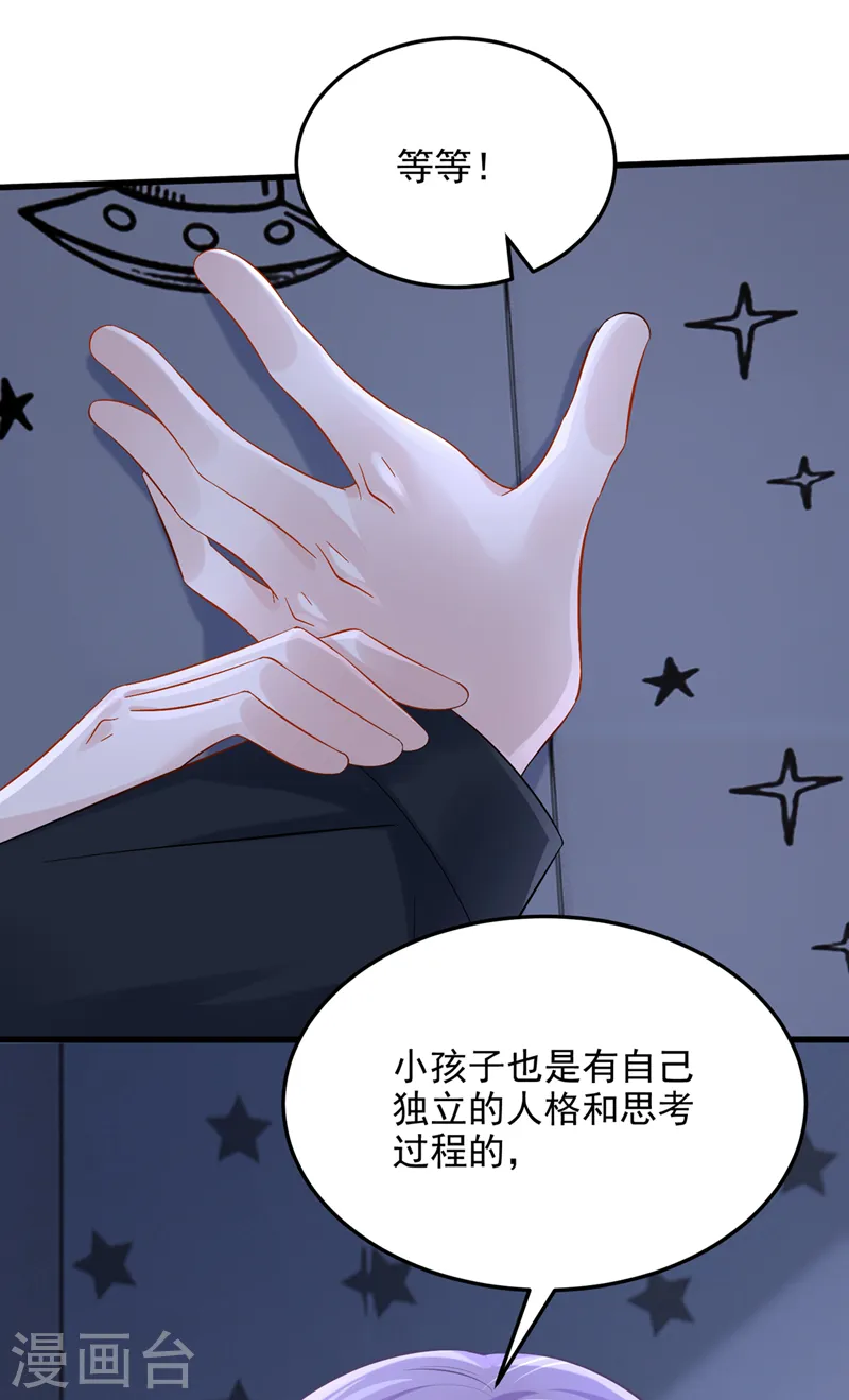 第65话 接下来交给我吧！ 第23页